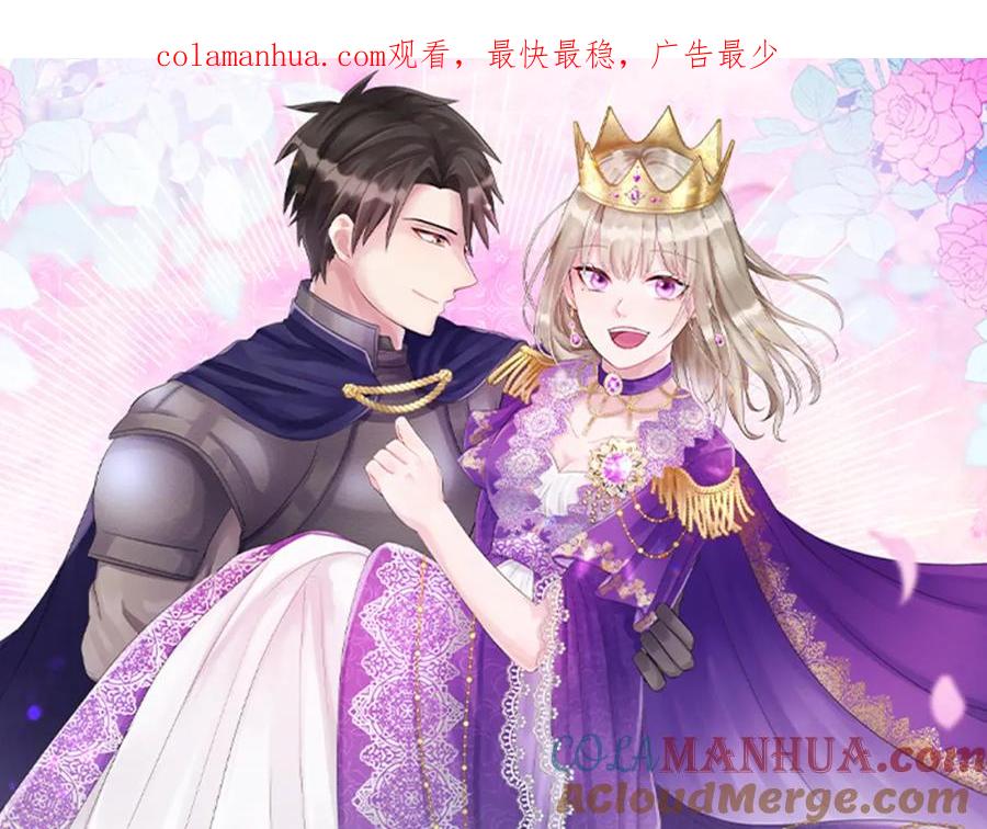 《退婚恶女在旷野生存》第六十二话 订婚 第1页
