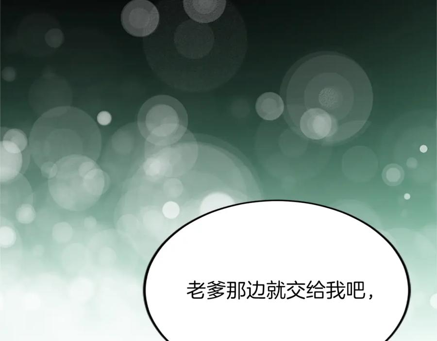 《退婚恶女在旷野生存》第六十二话 订婚 第116页