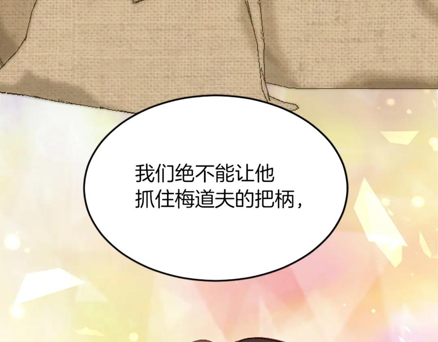 《退婚恶女在旷野生存》第六十二话 订婚 第176页