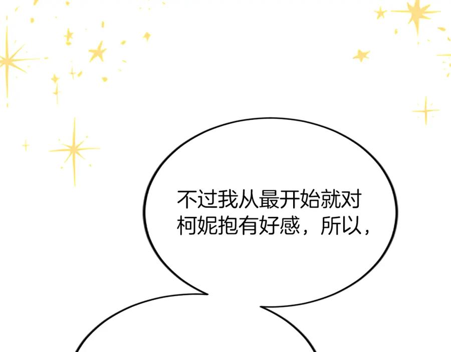 《退婚恶女在旷野生存》第六十二话 订婚 第68页
