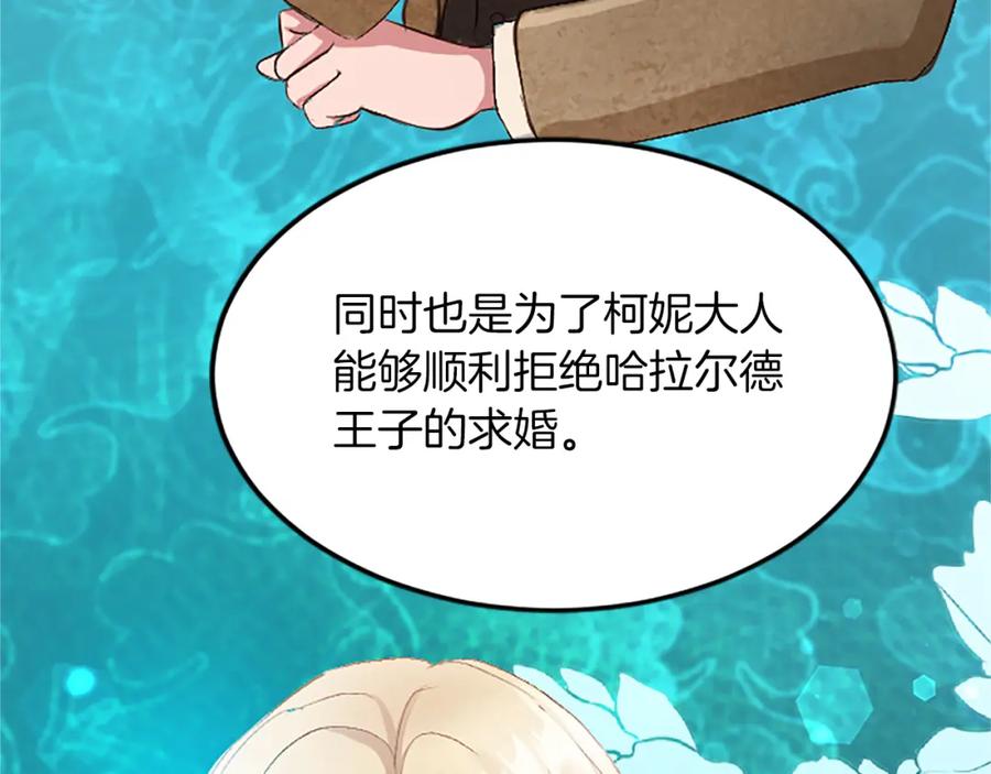 《退婚恶女在旷野生存》第六十二话 订婚 第86页