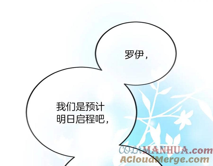 《退婚恶女在旷野生存》第六十二话 订婚 第149页