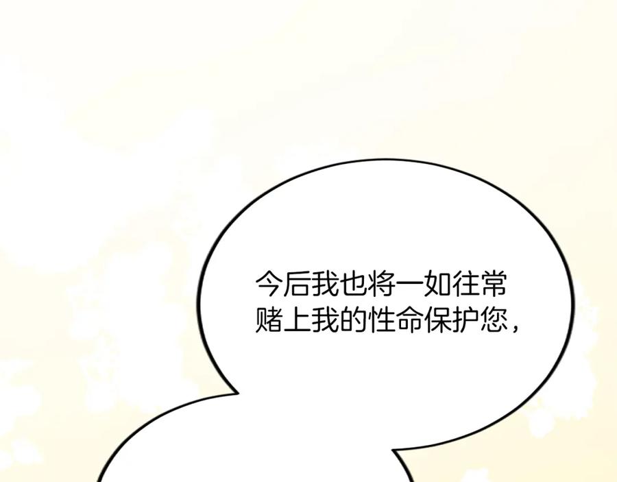 《退婚恶女在旷野生存》第六十二话 订婚 第50页