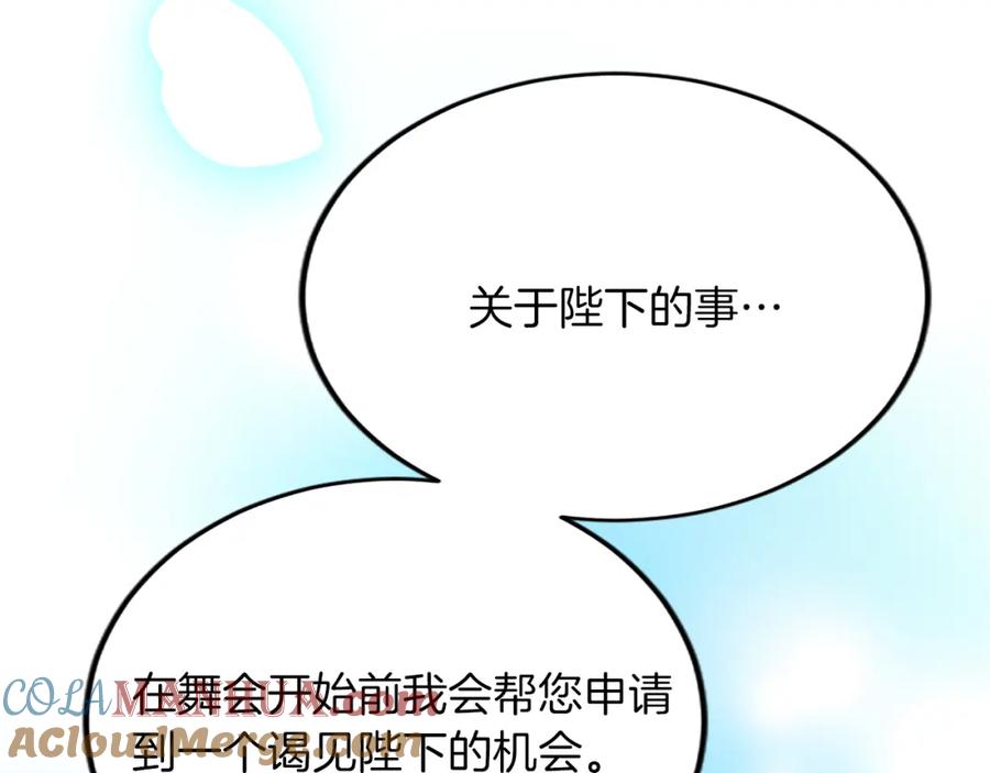 《退婚恶女在旷野生存》第六十二话 订婚 第101页