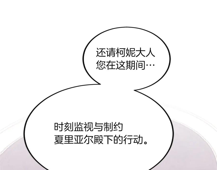 《退婚恶女在旷野生存》第六十二话 订婚 第167页