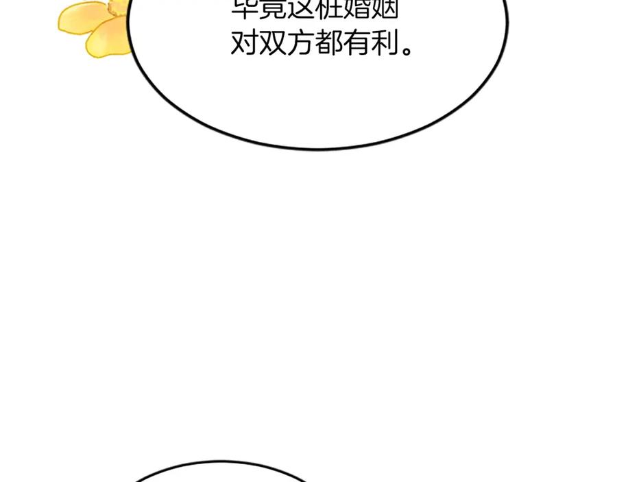 《退婚恶女在旷野生存》第六十二话 订婚 第123页