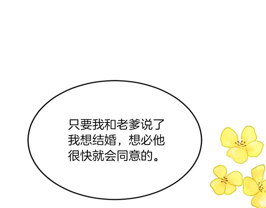 《退婚恶女在旷野生存》第六十二话 订婚 第120页