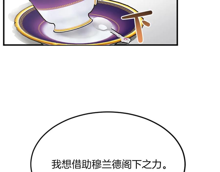 《退婚恶女在旷野生存》第六十二话 订婚 第111页