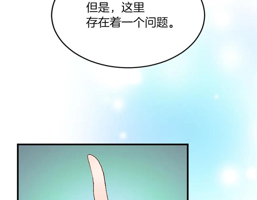 《退婚恶女在旷野生存》第六十二话 订婚 第92页