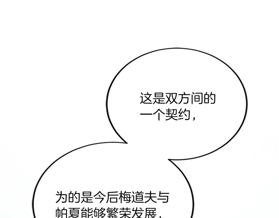 《退婚恶女在旷野生存》第六十二话 订婚 第82页
