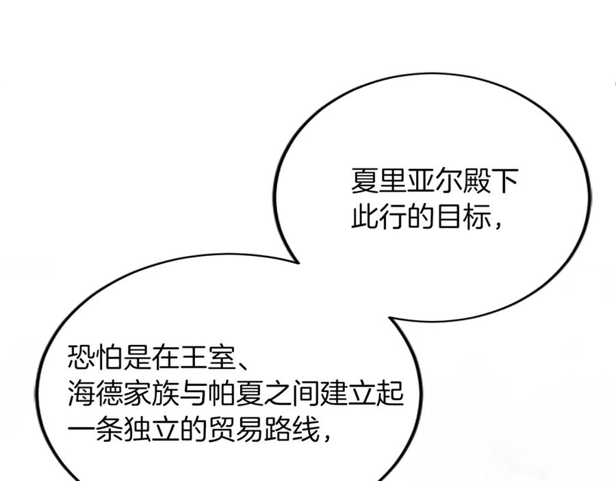 《退婚恶女在旷野生存》第六十二话 订婚 第172页