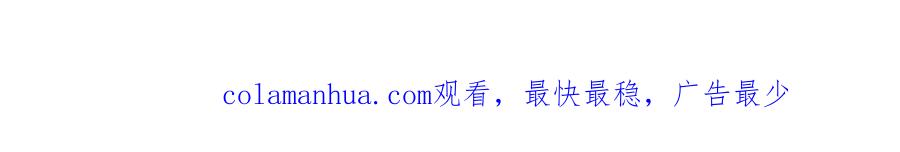 《退婚恶女在旷野生存》第六十二话 订婚 第187页
