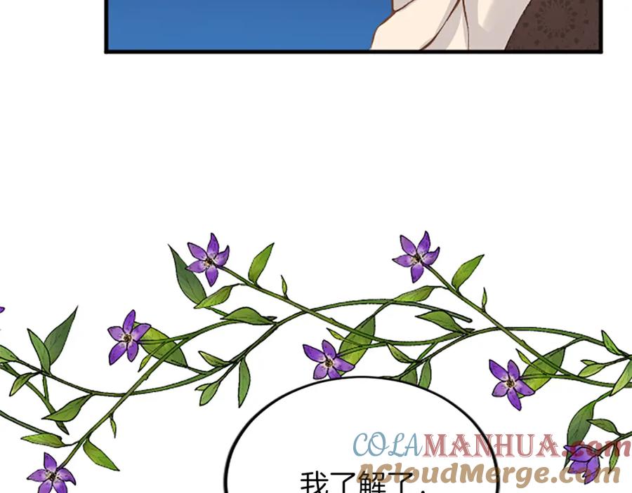 《退婚恶女在旷野生存》第六十二话 订婚 第25页