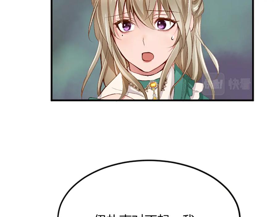 《退婚恶女在旷野生存》第六十二话 订婚 第38页