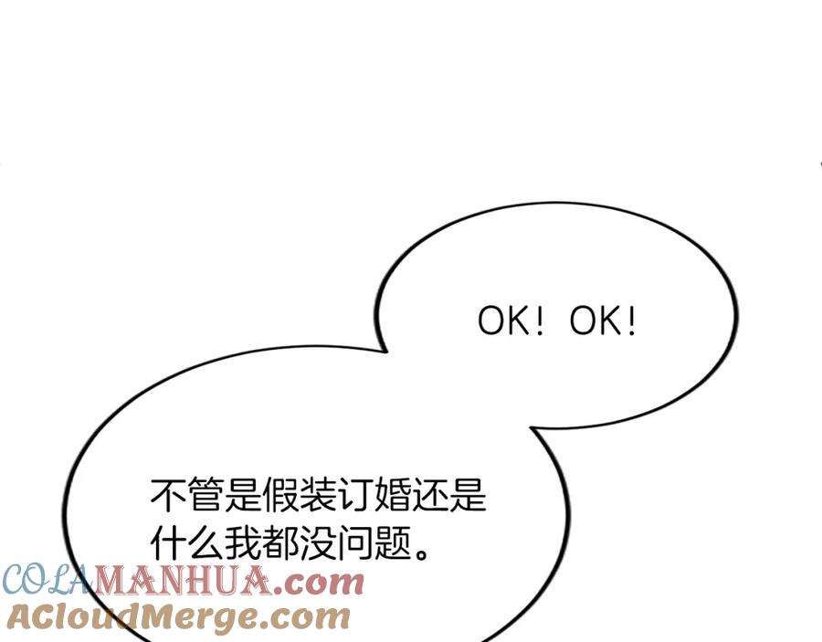 《退婚恶女在旷野生存》第六十二话 订婚 第89页