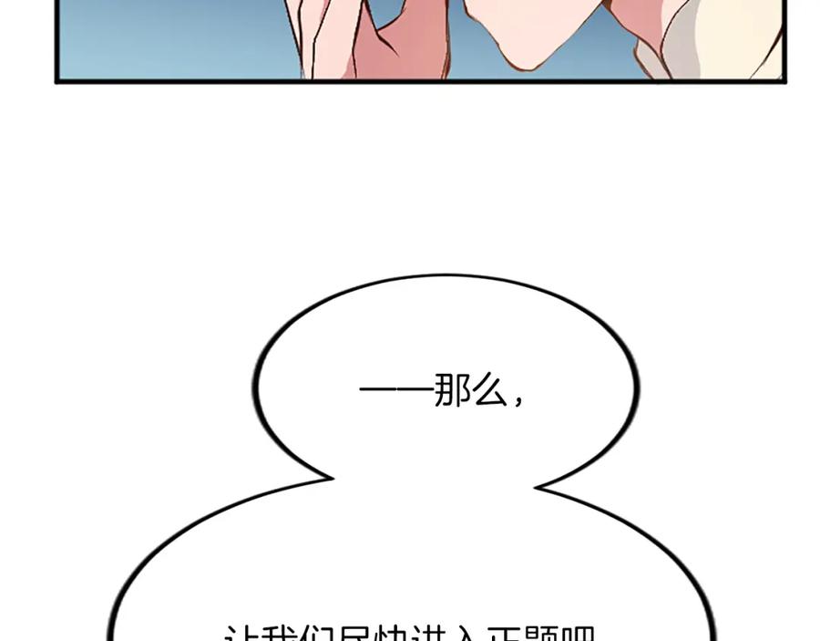 《退婚恶女在旷野生存》第六十二话 订婚 第75页
