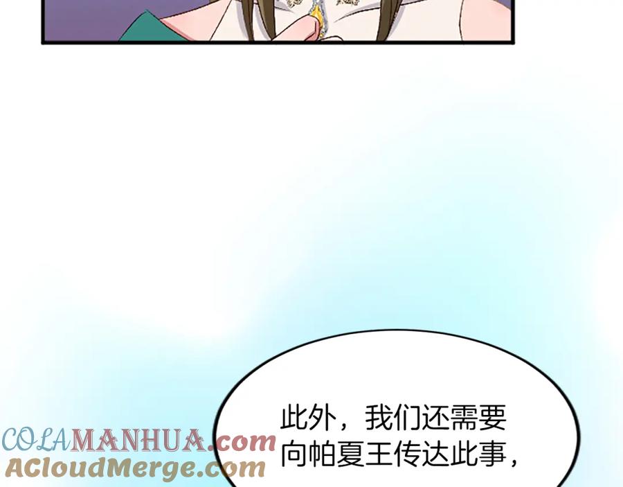 《退婚恶女在旷野生存》第六十二话 订婚 第105页