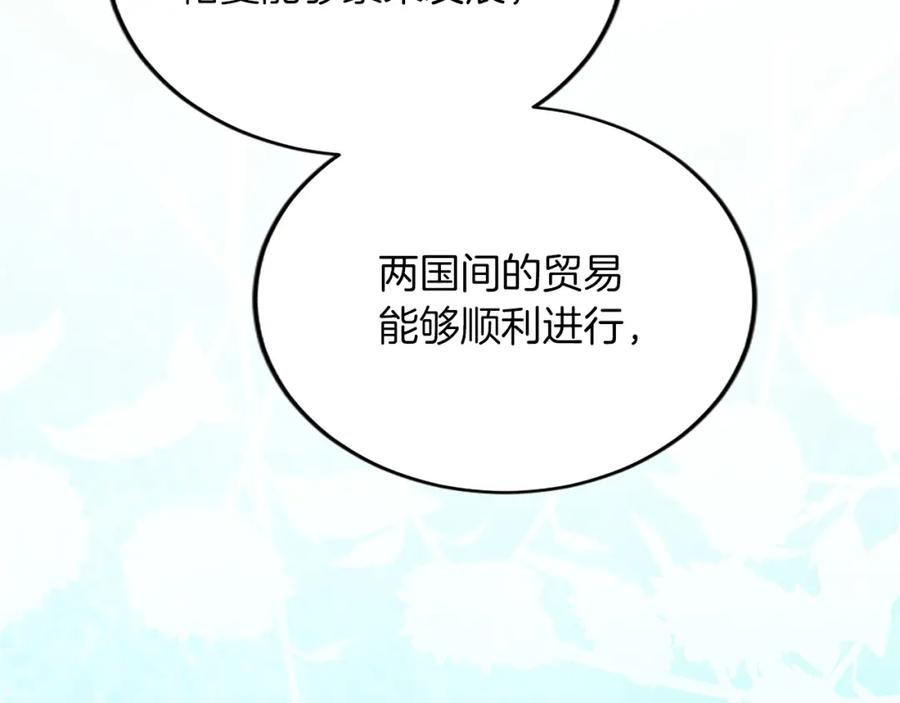 《退婚恶女在旷野生存》第六十二话 订婚 第83页