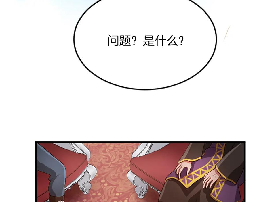 《退婚恶女在旷野生存》第六十二话 订婚 第94页