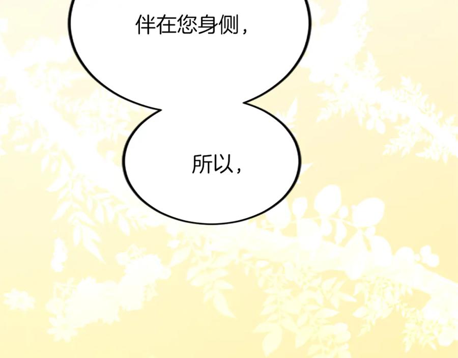 《退婚恶女在旷野生存》第六十二话 订婚 第51页