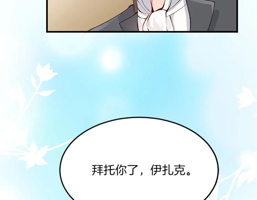 《退婚恶女在旷野生存》第六十二话 订婚 第152页