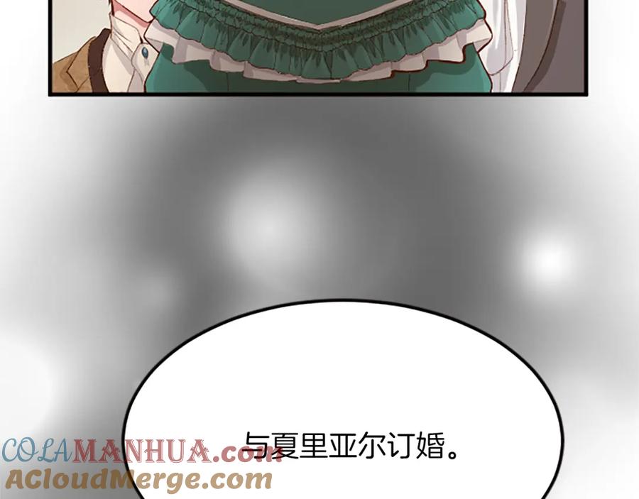 《退婚恶女在旷野生存》第六十二话 订婚 第17页