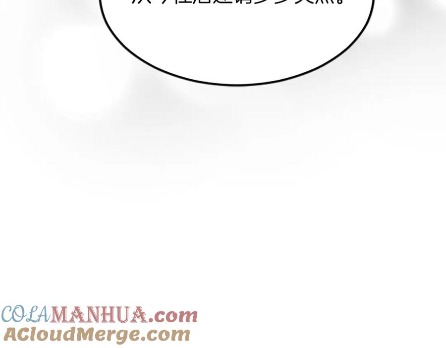 《退婚恶女在旷野生存》第六十二话 订婚 第73页