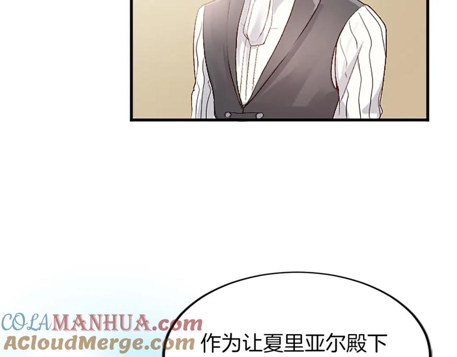 《退婚恶女在旷野生存》第六十二话 订婚 第125页
