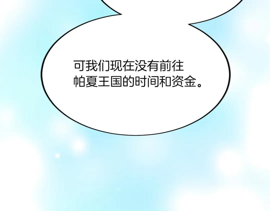 《退婚恶女在旷野生存》第六十二话 订婚 第106页