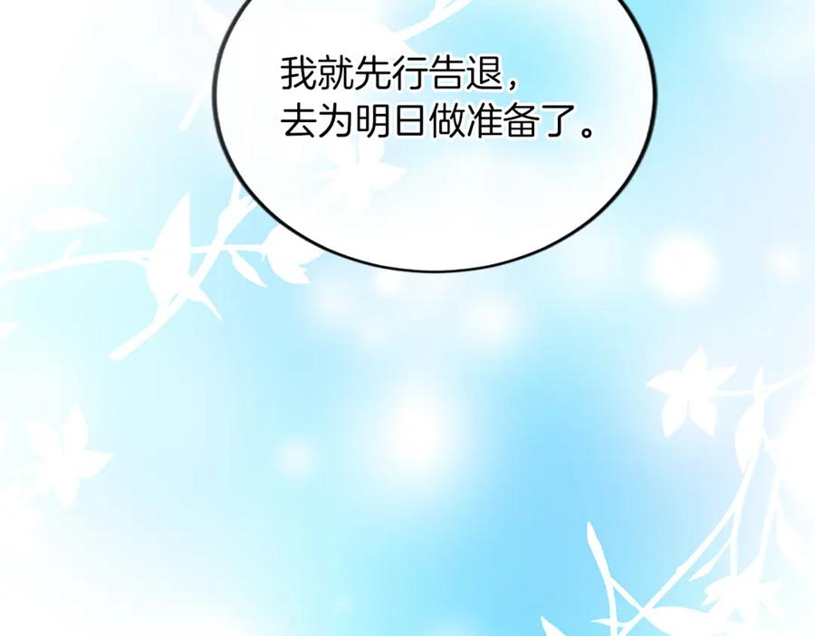 《退婚恶女在旷野生存》第六十二话 订婚 第150页