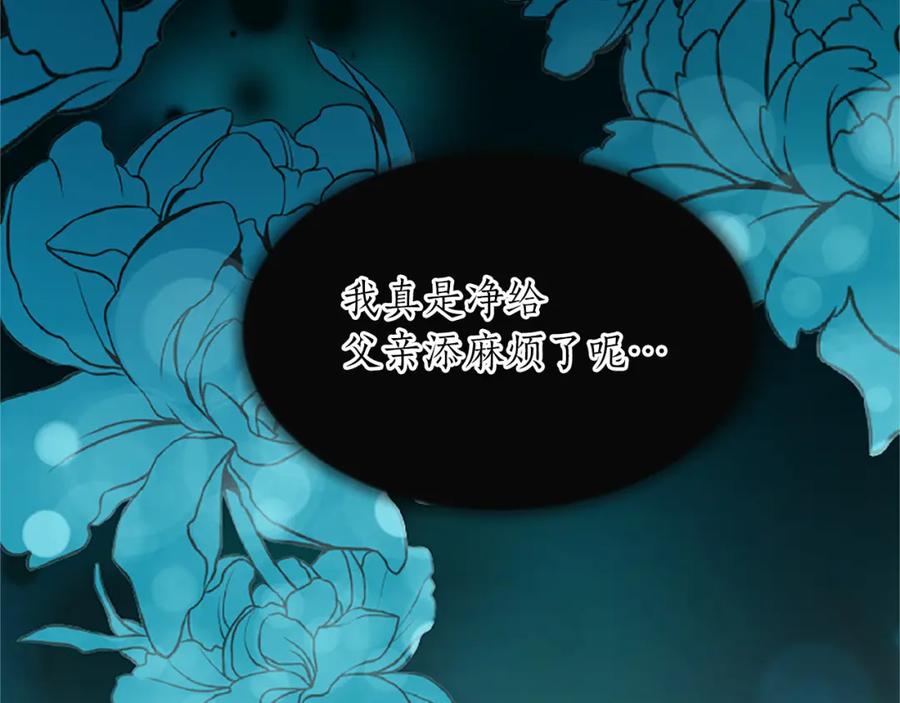 《退婚恶女在旷野生存》第六十二话 订婚 第143页