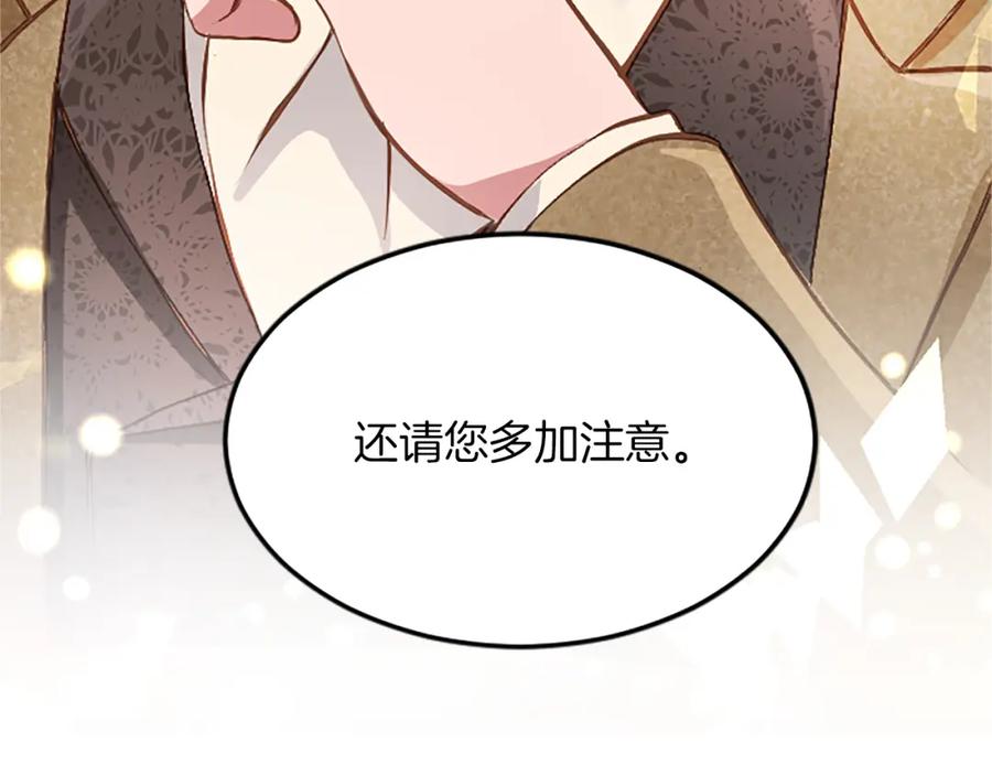 《退婚恶女在旷野生存》第六十二话 订婚 第179页