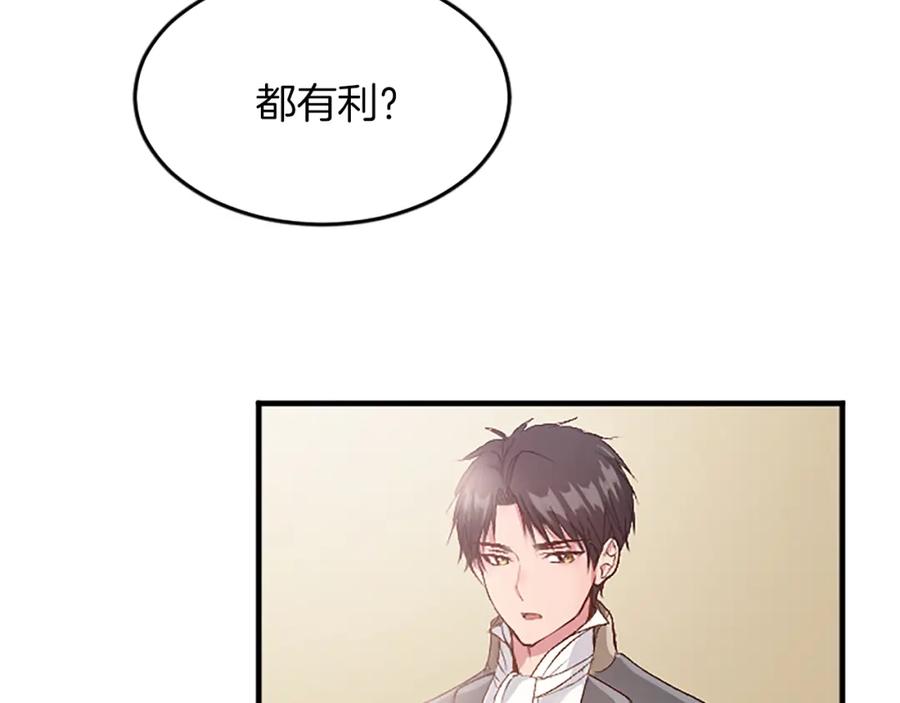 《退婚恶女在旷野生存》第六十二话 订婚 第124页