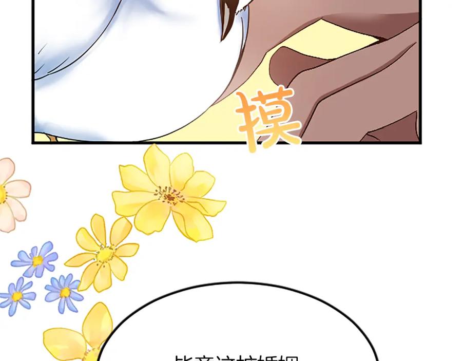 《退婚恶女在旷野生存》第六十二话 订婚 第122页