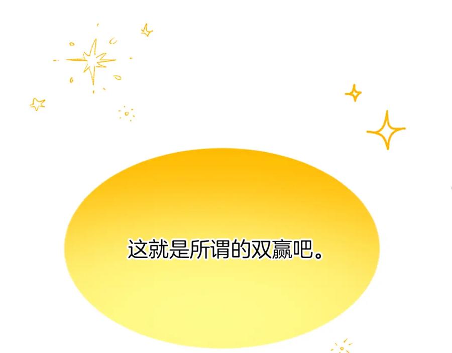 《退婚恶女在旷野生存》第六十二话 订婚 第134页