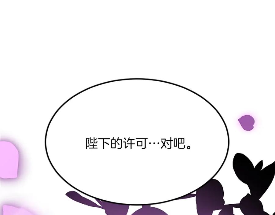 《退婚恶女在旷野生存》第六十二话 订婚 第96页