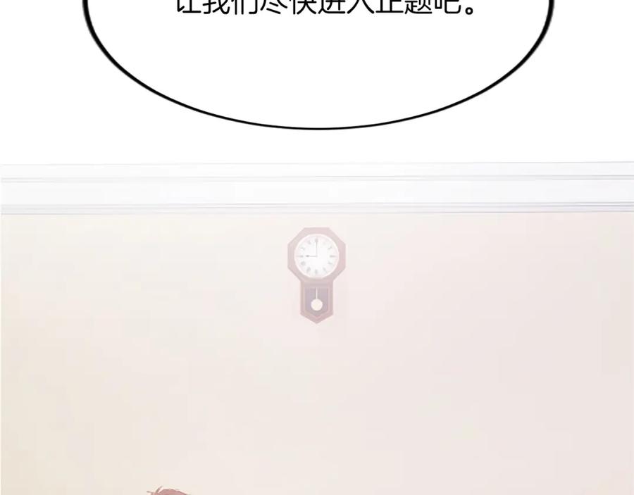 《退婚恶女在旷野生存》第六十二话 订婚 第76页