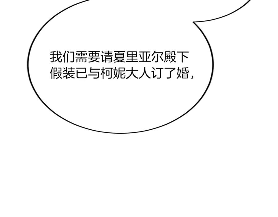 《退婚恶女在旷野生存》第六十二话 订婚 第79页