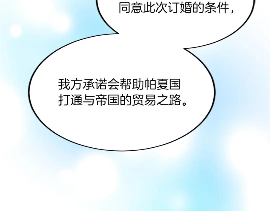 《退婚恶女在旷野生存》第六十二话 订婚 第126页