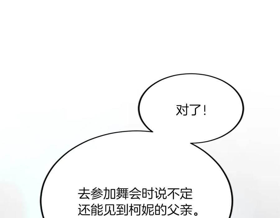 《退婚恶女在旷野生存》第六十二话 订婚 第138页