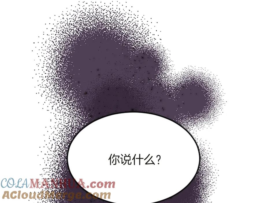 《退婚恶女在旷野生存》第六十三话 入宫 第161页