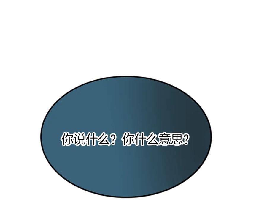 《退婚恶女在旷野生存》第六十三话 入宫 第139页