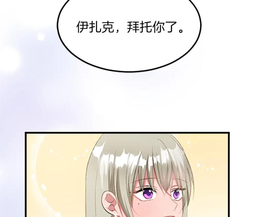 《退婚恶女在旷野生存》第六十三话 入宫 第23页