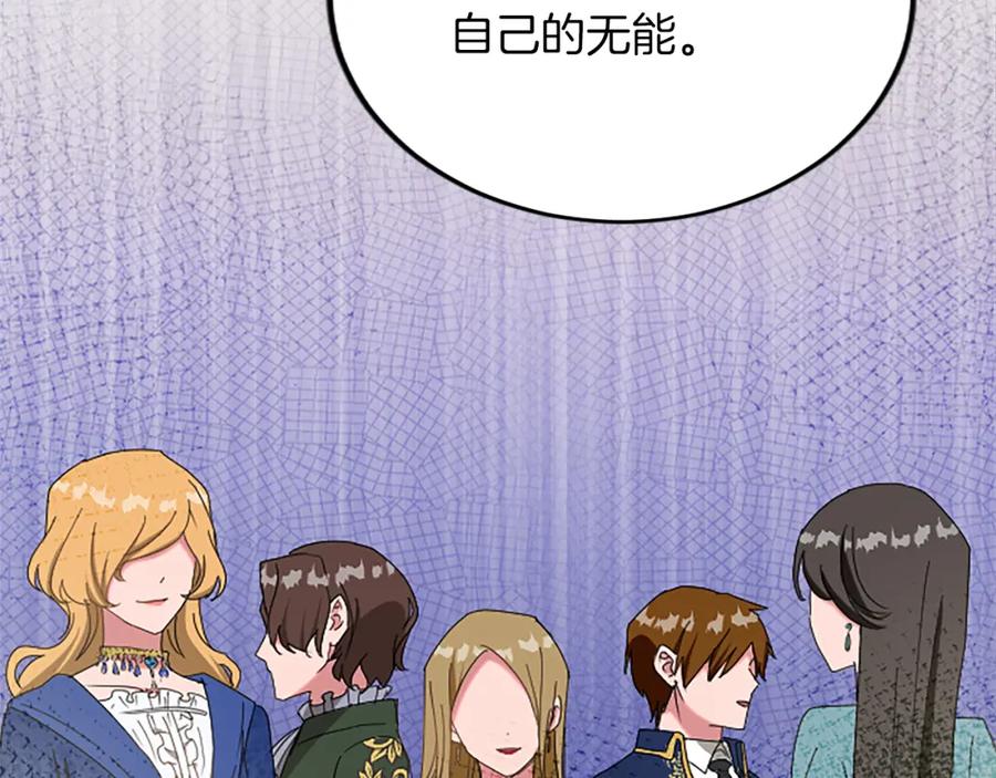 《退婚恶女在旷野生存》第六十三话 入宫 第46页