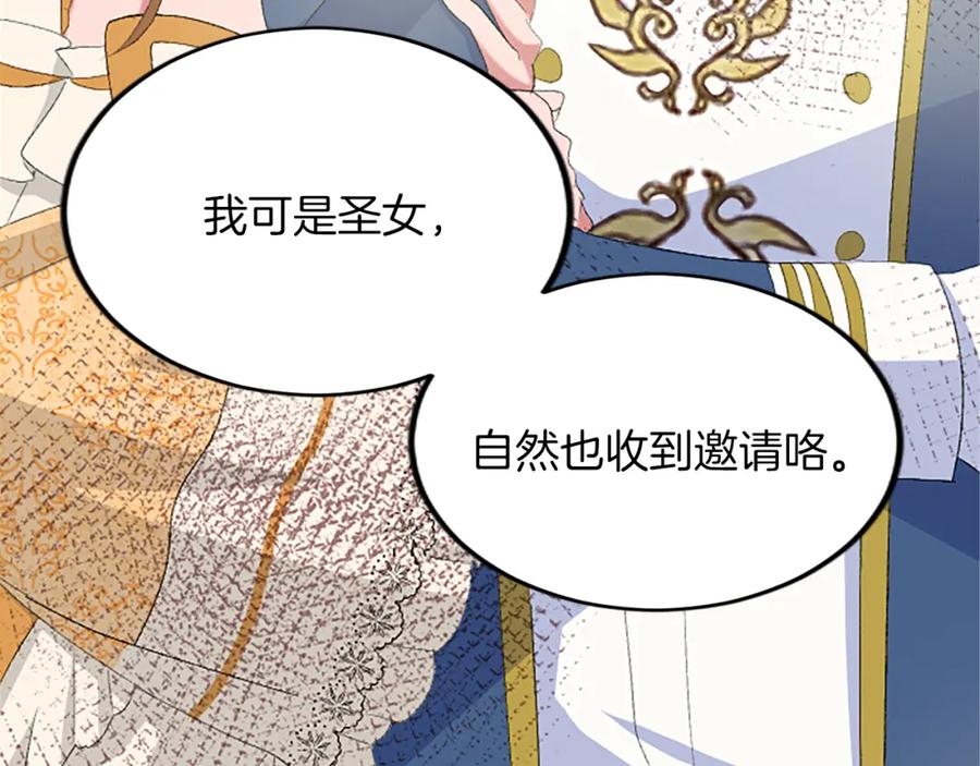 《退婚恶女在旷野生存》第六十三话 入宫 第88页