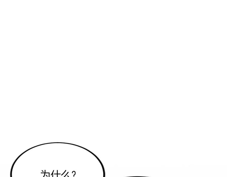 《退婚恶女在旷野生存》第六十三话 入宫 第84页