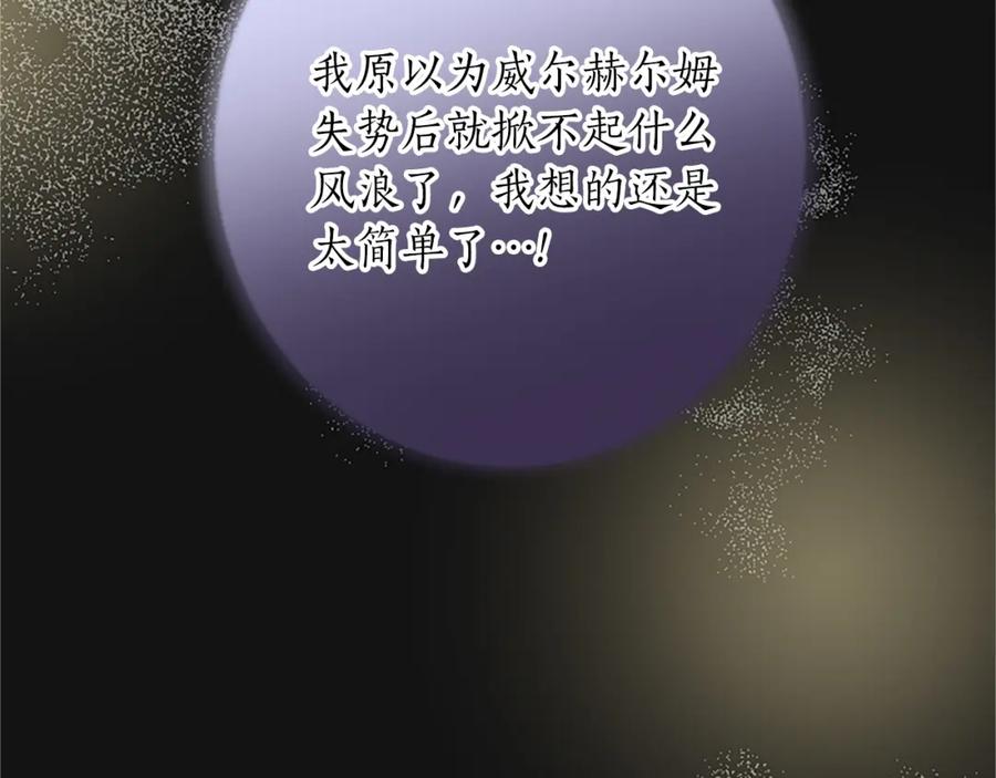 《退婚恶女在旷野生存》第六十三话 入宫 第96页