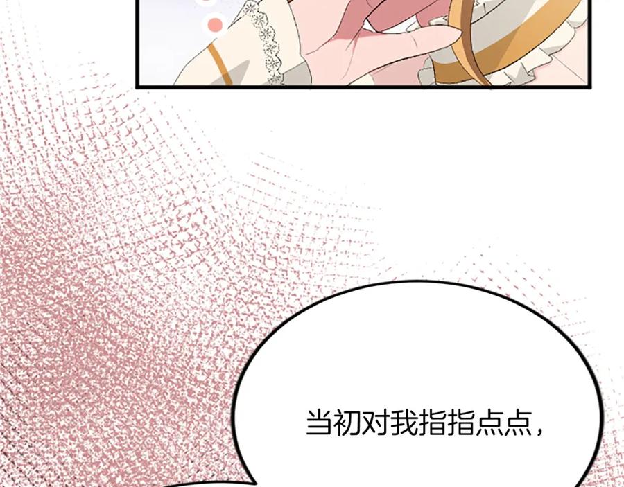 《退婚恶女在旷野生存》第六十三话 入宫 第119页