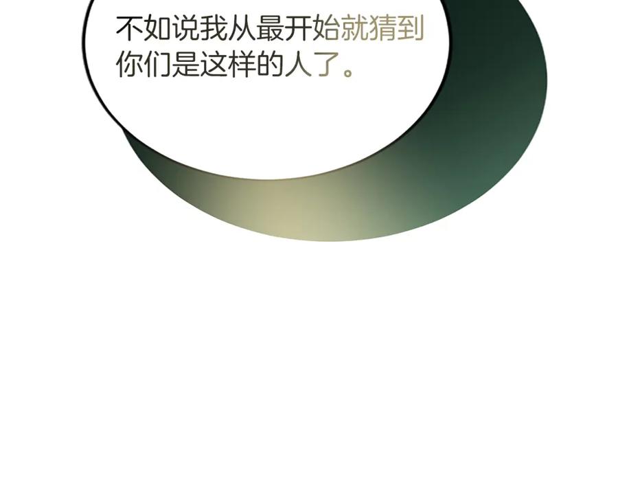 《退婚恶女在旷野生存》第六十三话 入宫 第138页