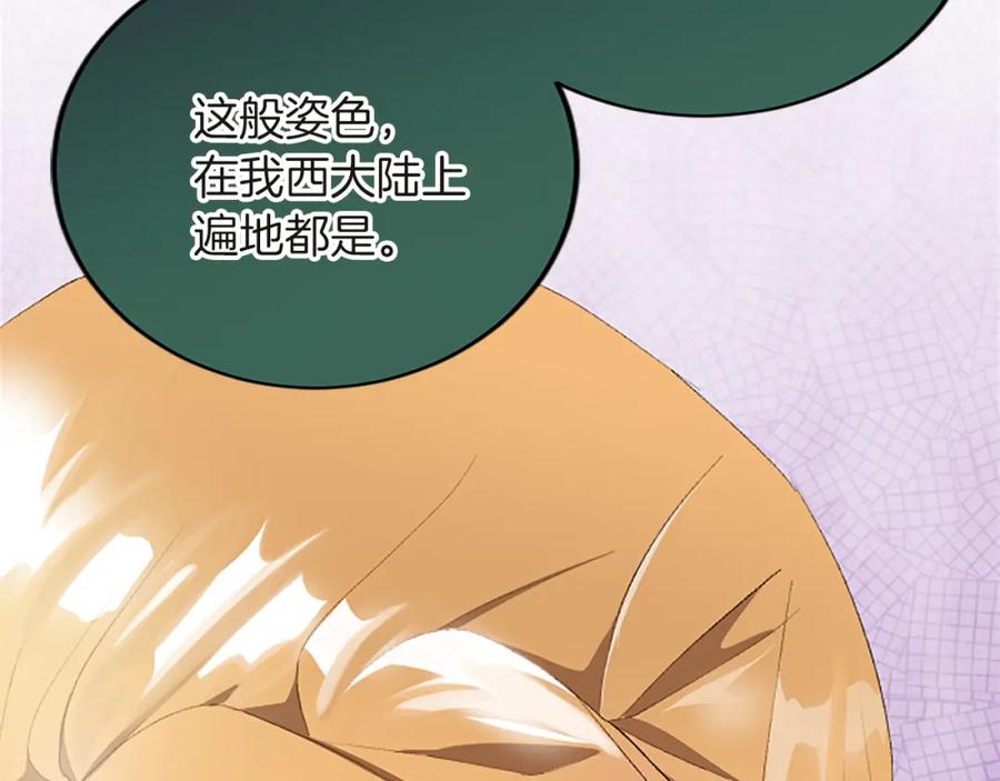 《退婚恶女在旷野生存》第六十三话 入宫 第151页
